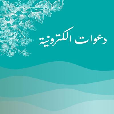 بشاره لمولودة