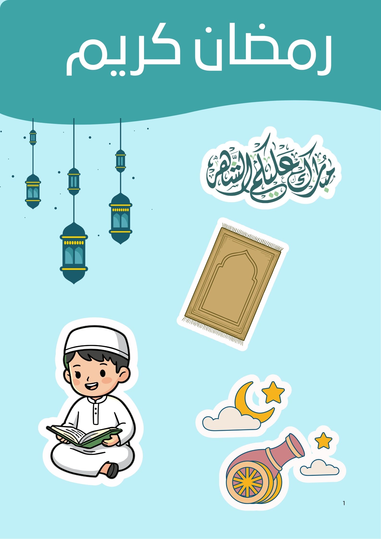 اسكرات رمضان 