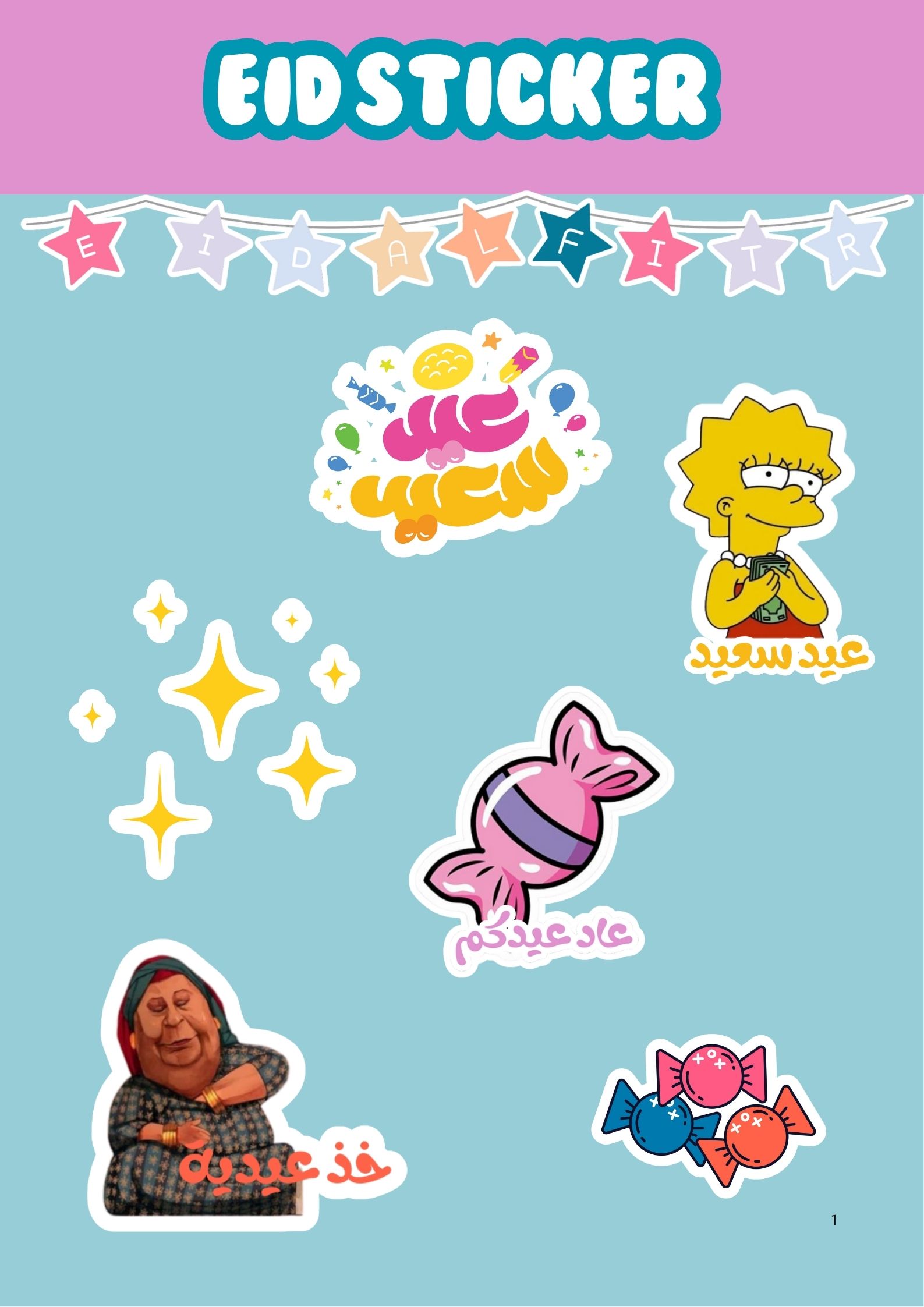 استكرات العيد 